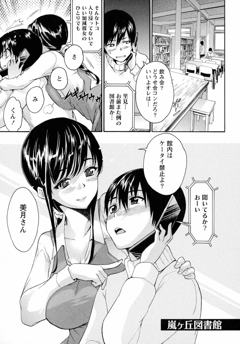 恋乳ぱらだいす Page.125