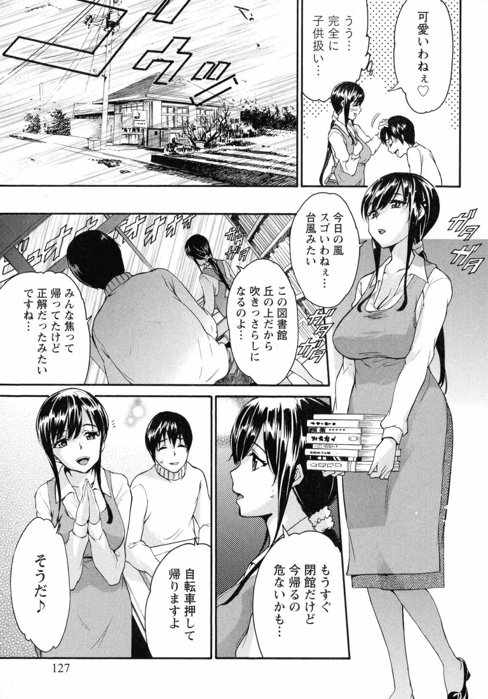 恋乳ぱらだいす Page.127