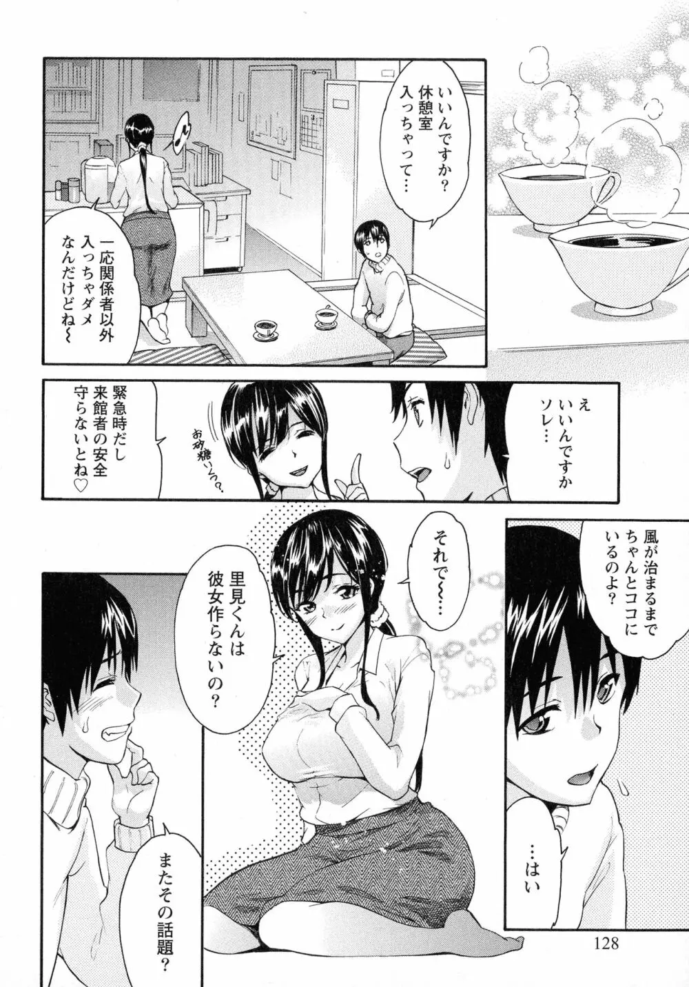 恋乳ぱらだいす Page.128