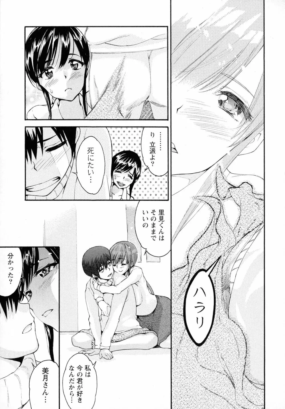 恋乳ぱらだいす Page.131