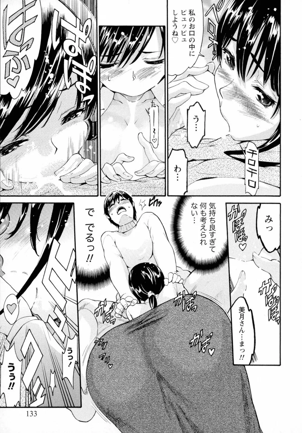 恋乳ぱらだいす Page.133