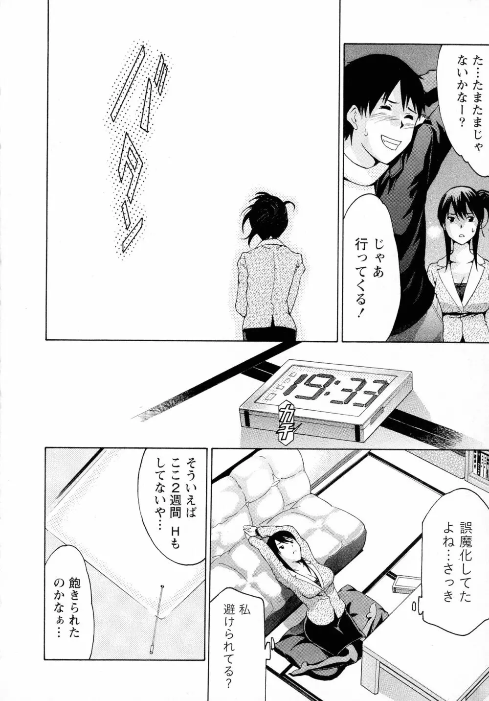 恋乳ぱらだいす Page.148