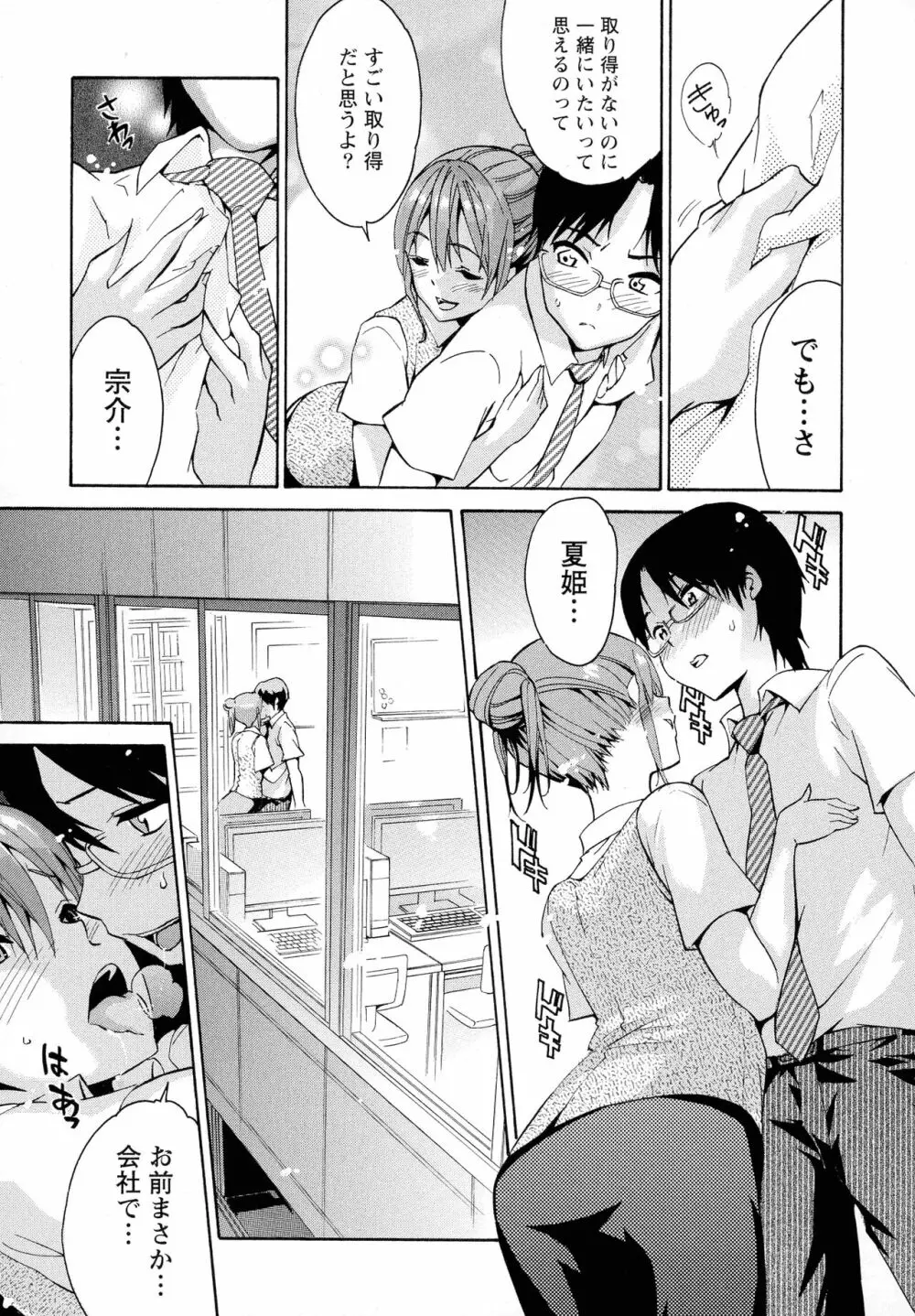 恋乳ぱらだいす Page.15