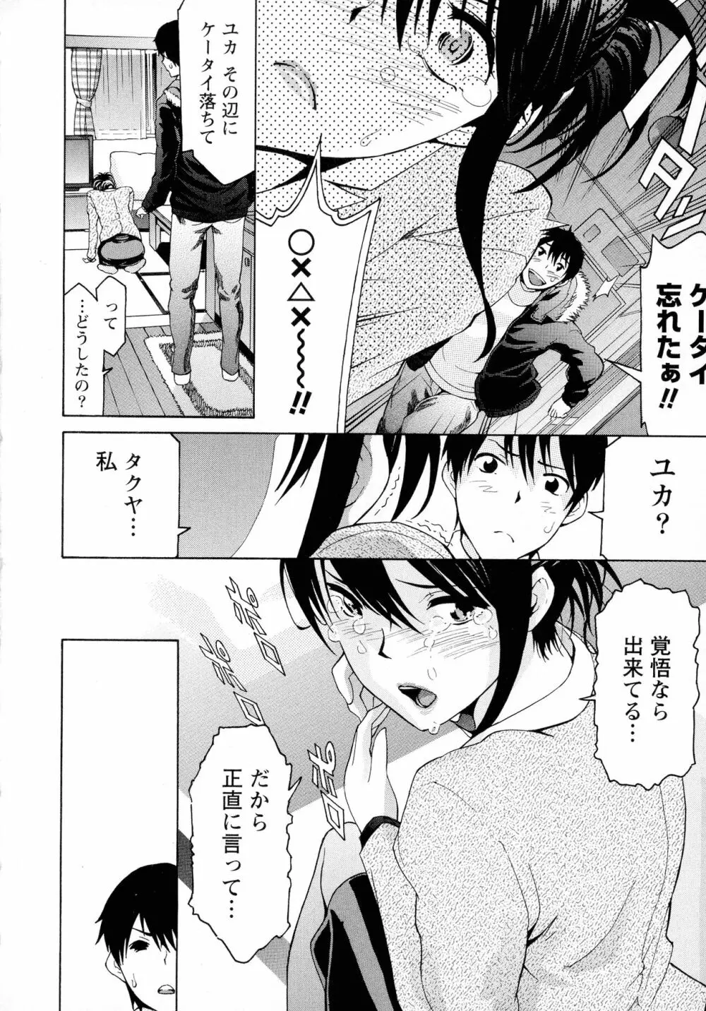 恋乳ぱらだいす Page.150