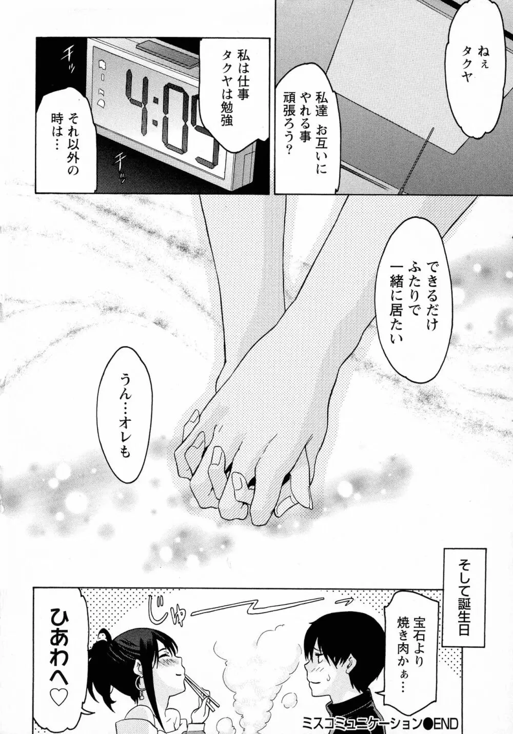 恋乳ぱらだいす Page.160