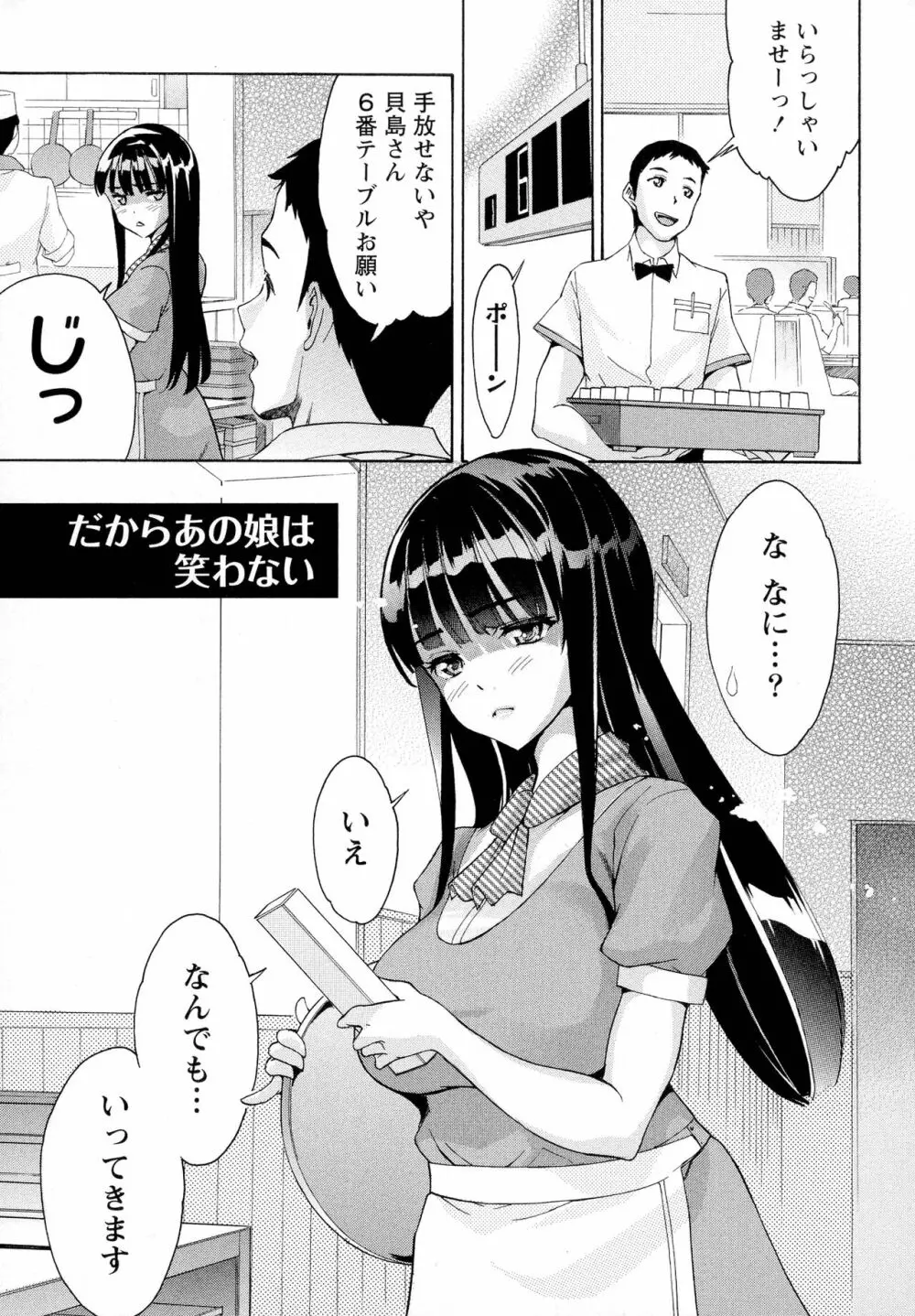 恋乳ぱらだいす Page.25