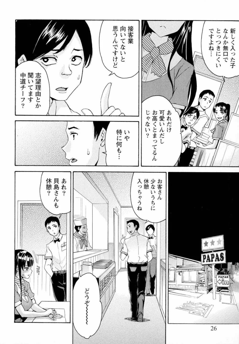 恋乳ぱらだいす Page.26