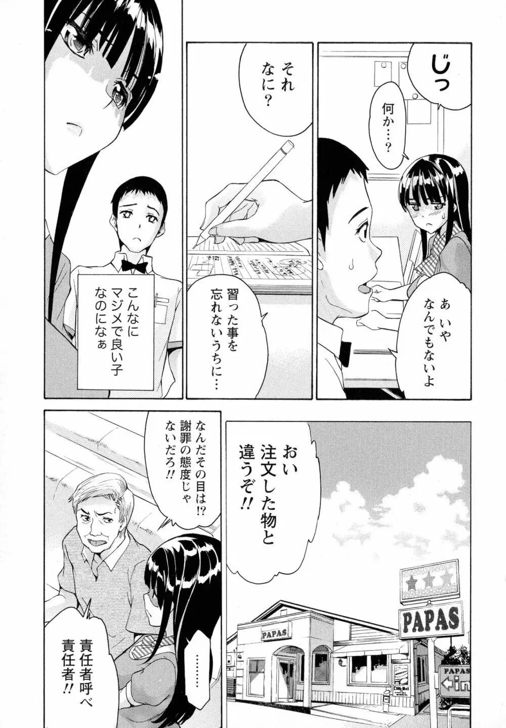 恋乳ぱらだいす Page.27