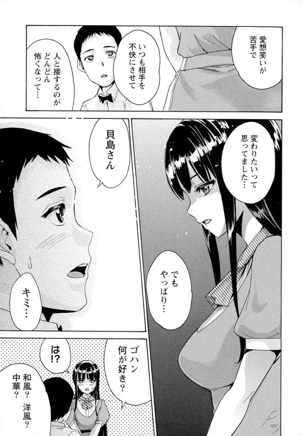 恋乳ぱらだいす Page.29