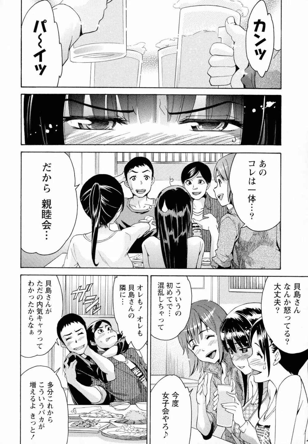 恋乳ぱらだいす Page.30