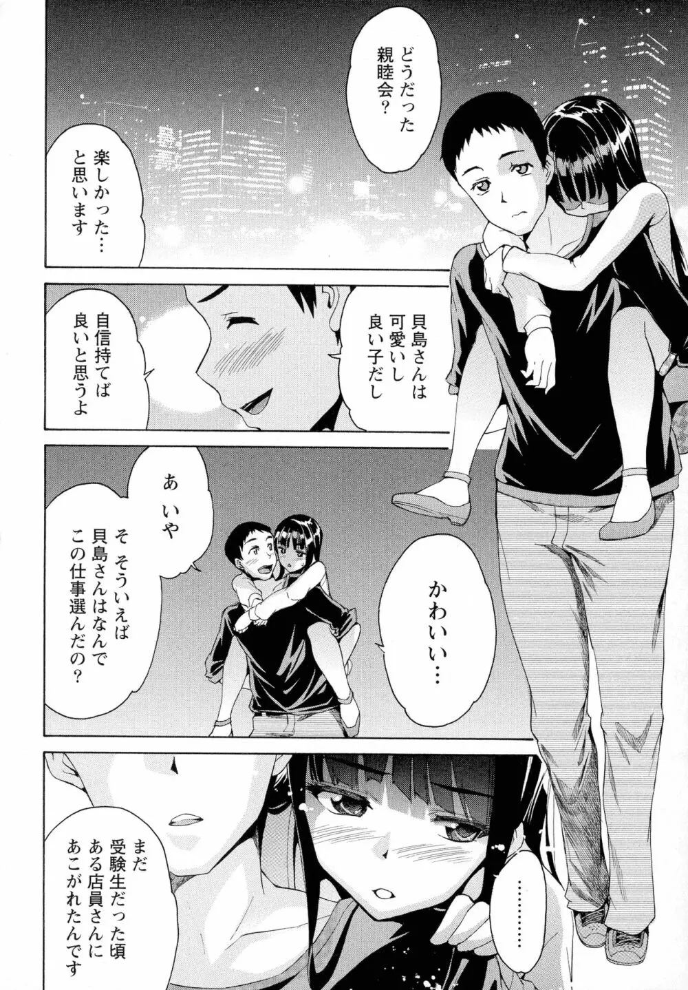 恋乳ぱらだいす Page.32