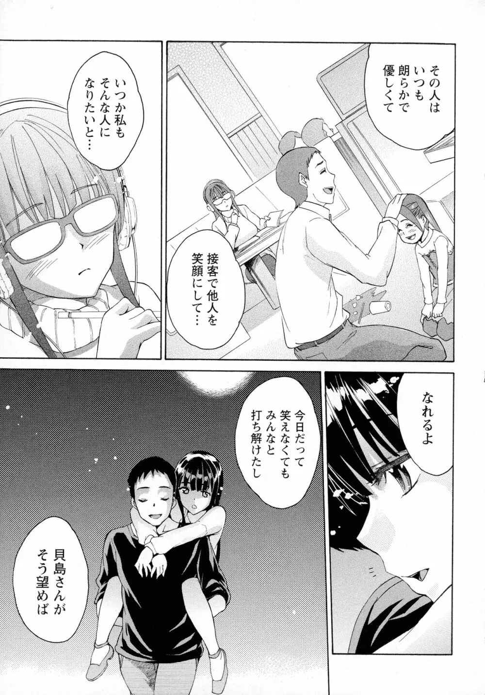 恋乳ぱらだいす Page.33