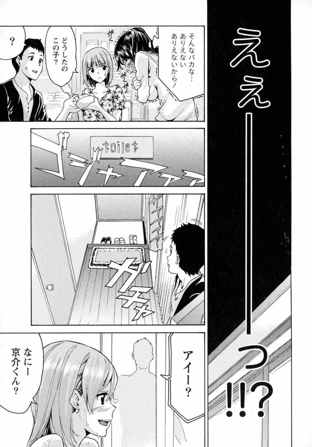 恋乳ぱらだいす Page.55