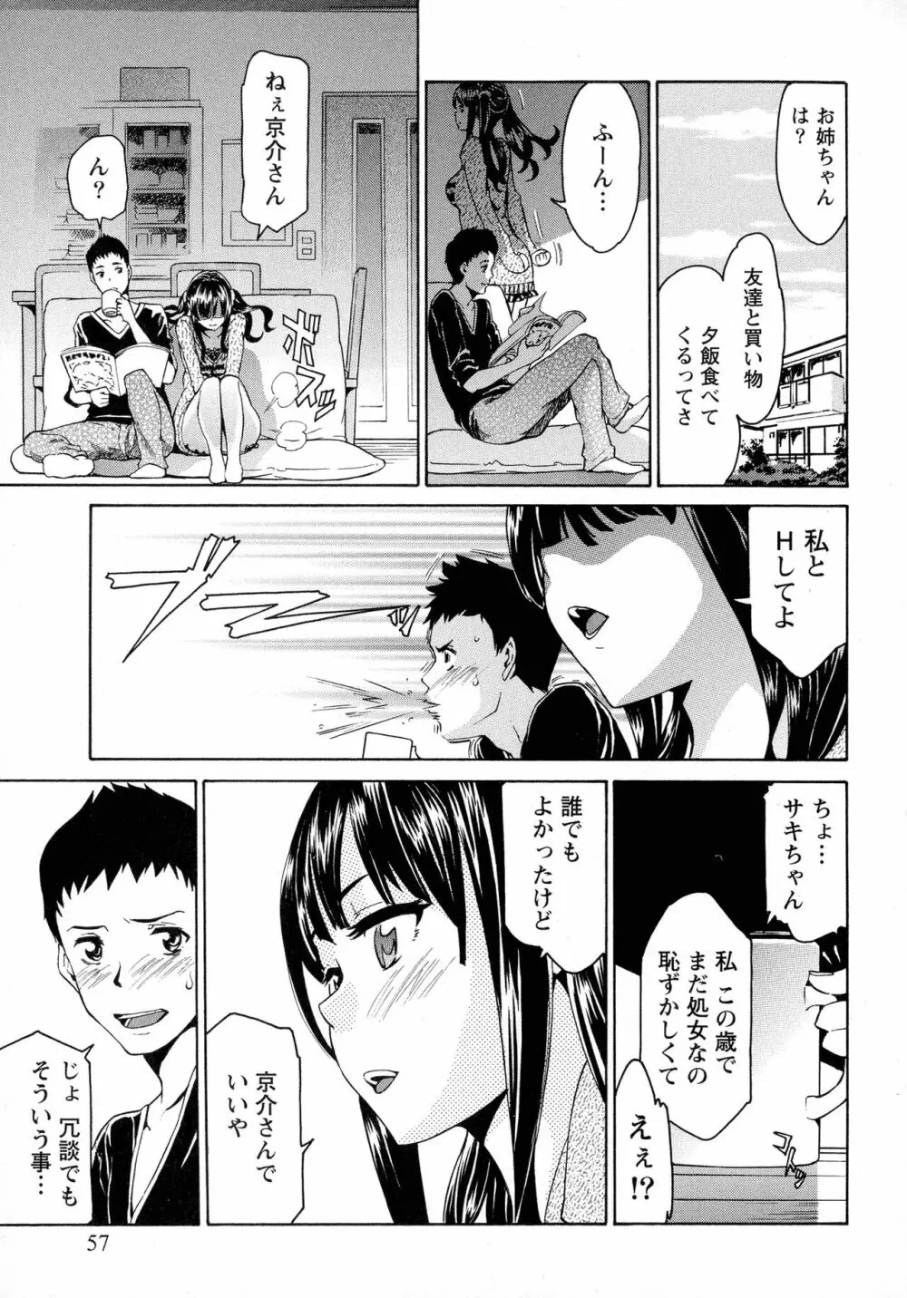 恋乳ぱらだいす Page.57