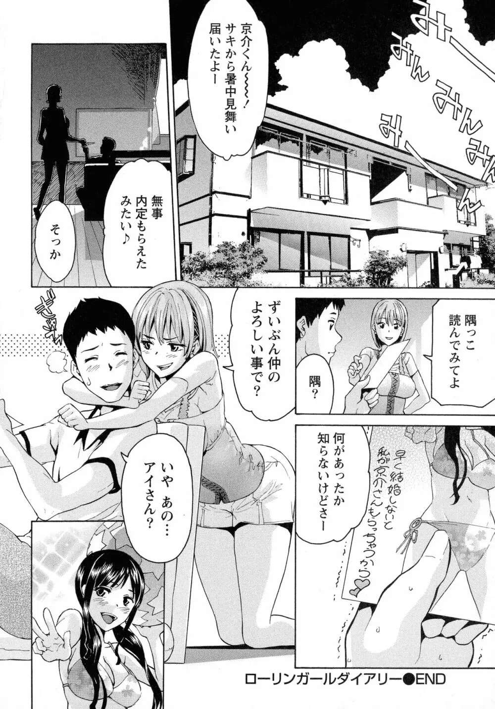 恋乳ぱらだいす Page.64