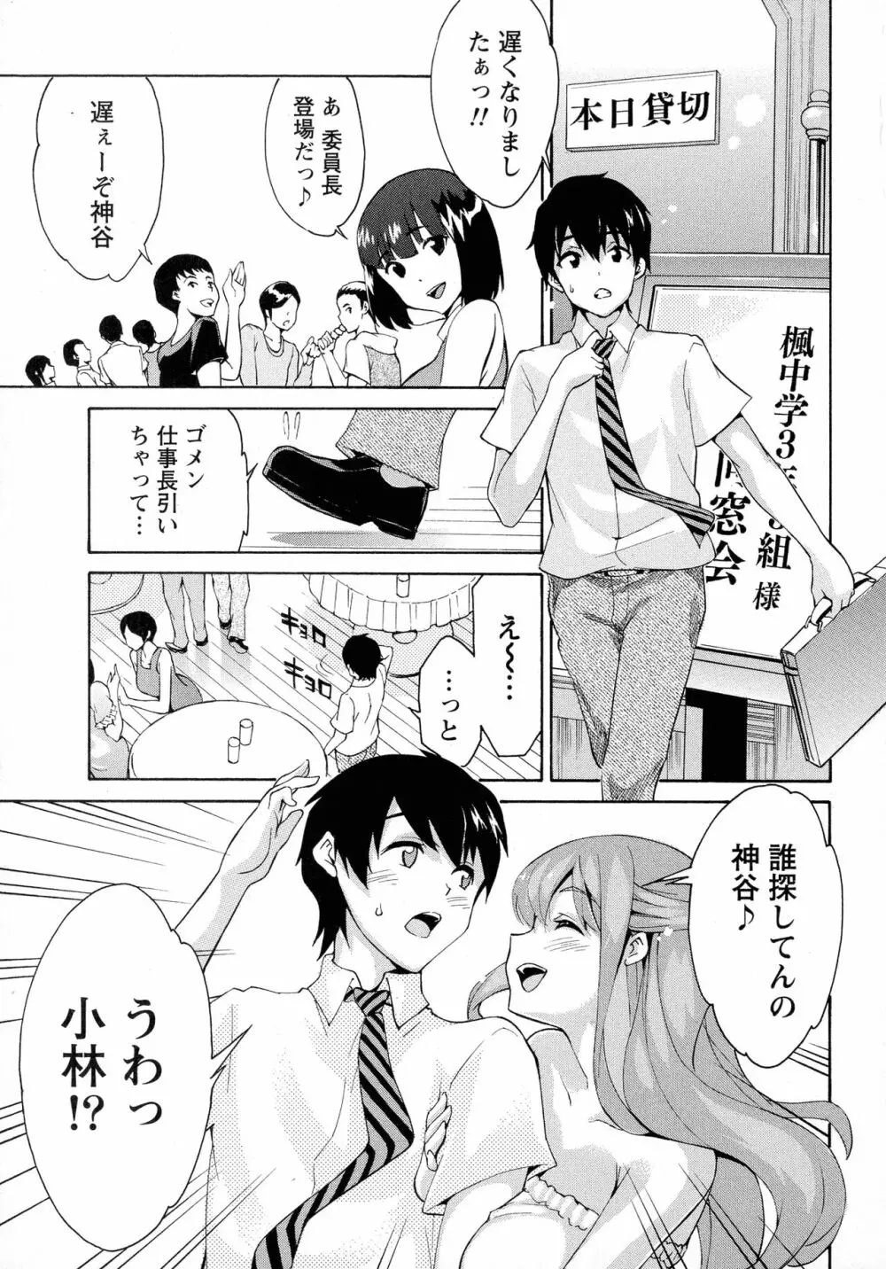 恋乳ぱらだいす Page.65