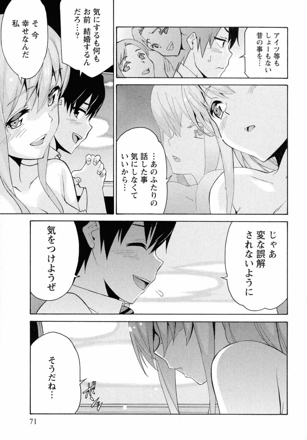 恋乳ぱらだいす Page.71