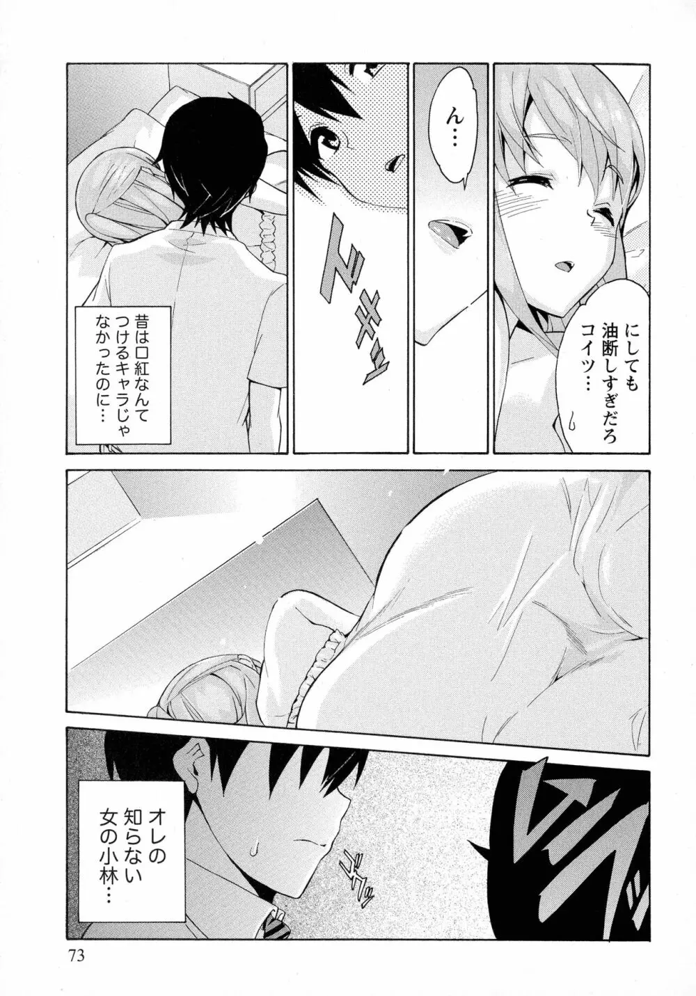 恋乳ぱらだいす Page.73