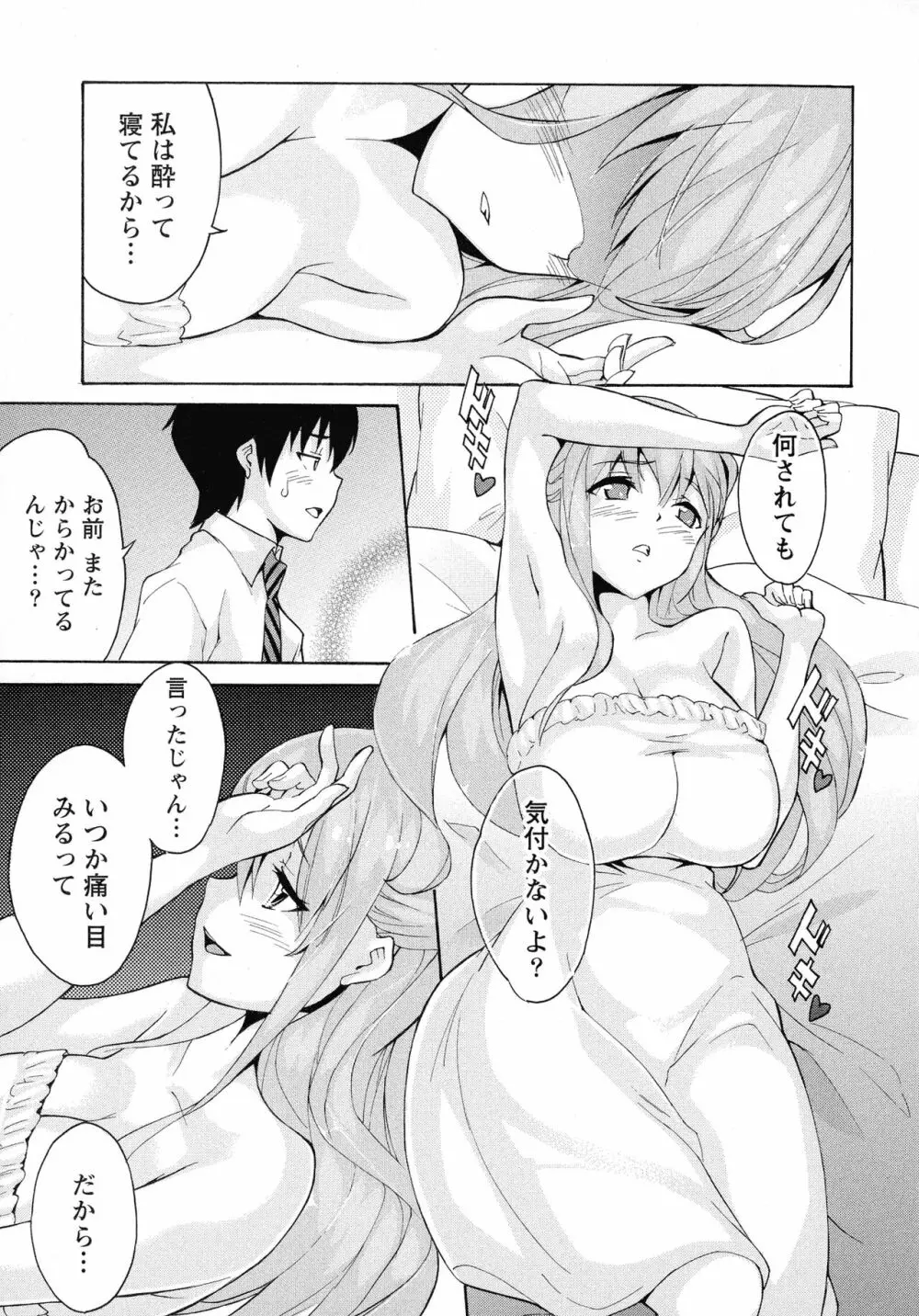 恋乳ぱらだいす Page.75