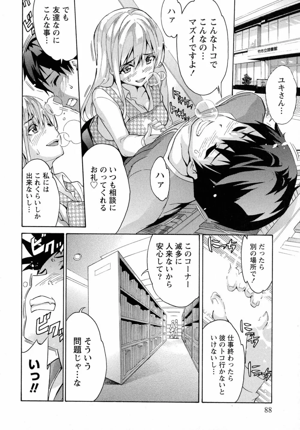 恋乳ぱらだいす Page.88