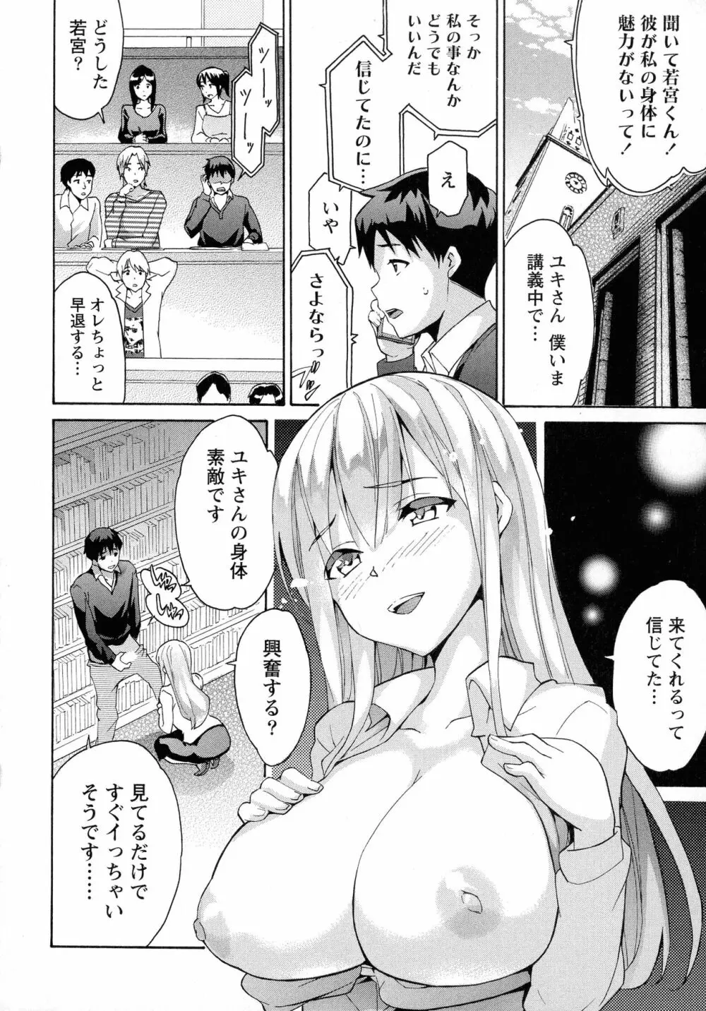 恋乳ぱらだいす Page.90