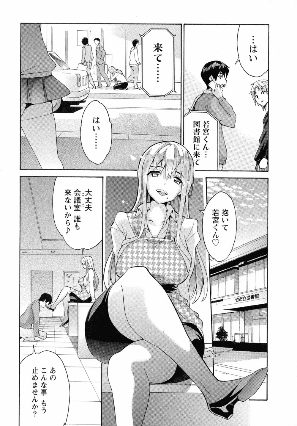 恋乳ぱらだいす Page.94