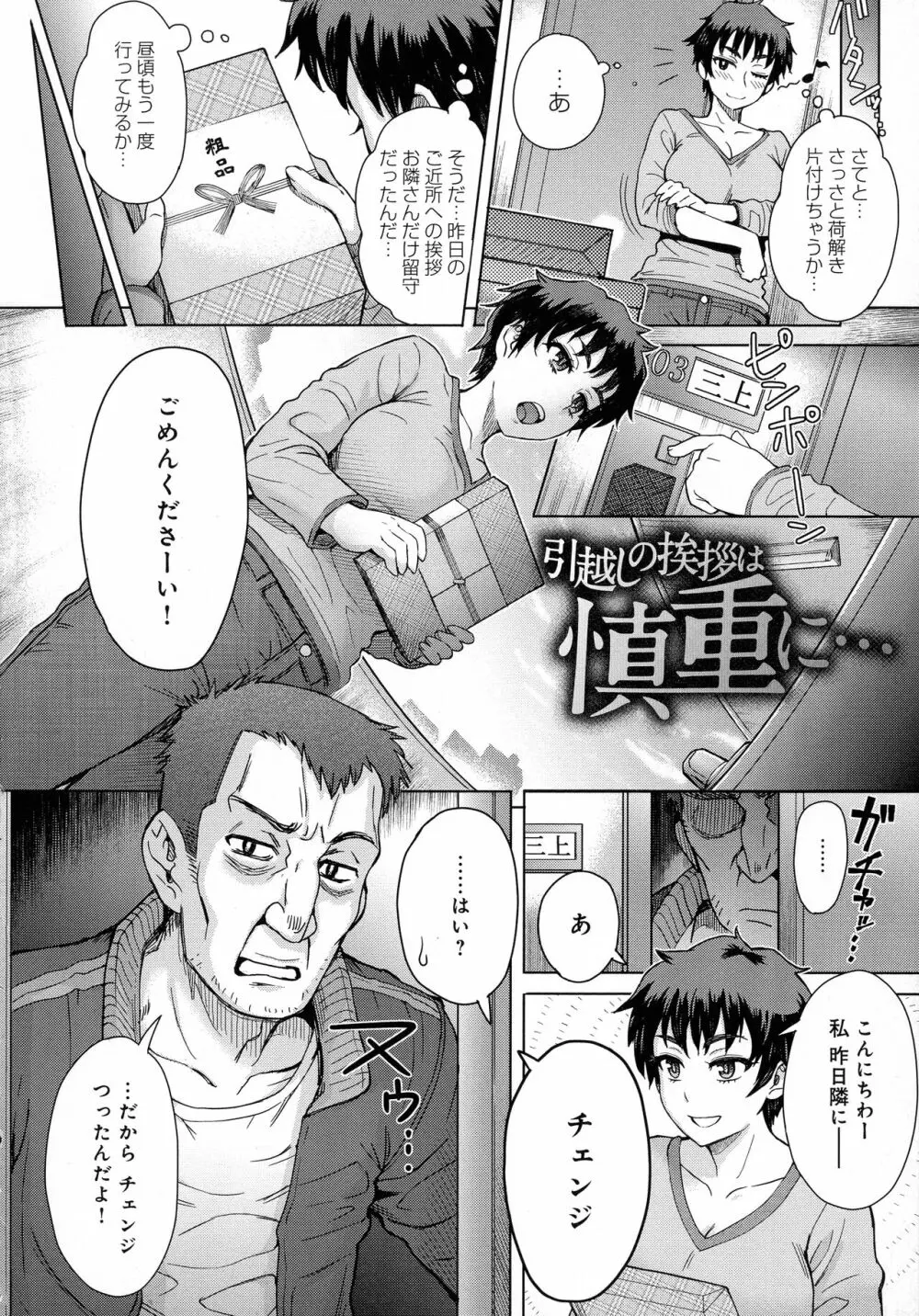 劣情ミクスチュア Page.112