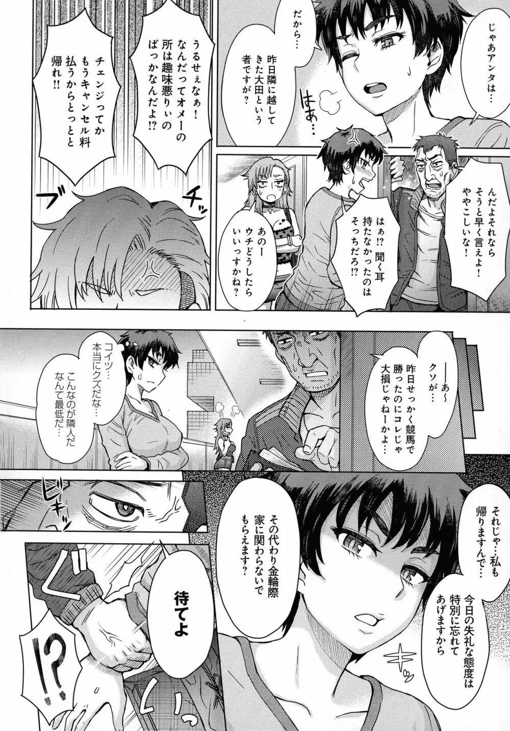 劣情ミクスチュア Page.114