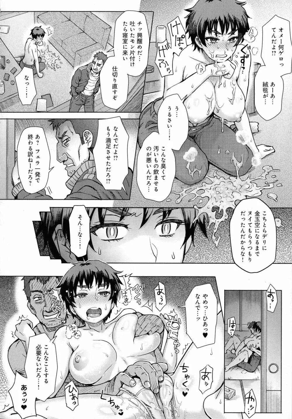 劣情ミクスチュア Page.120