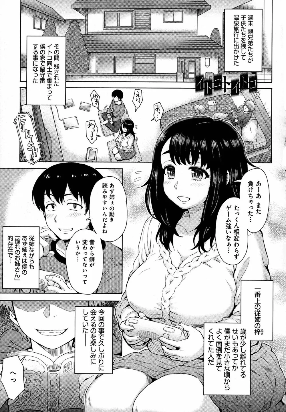 劣情ミクスチュア Page.135