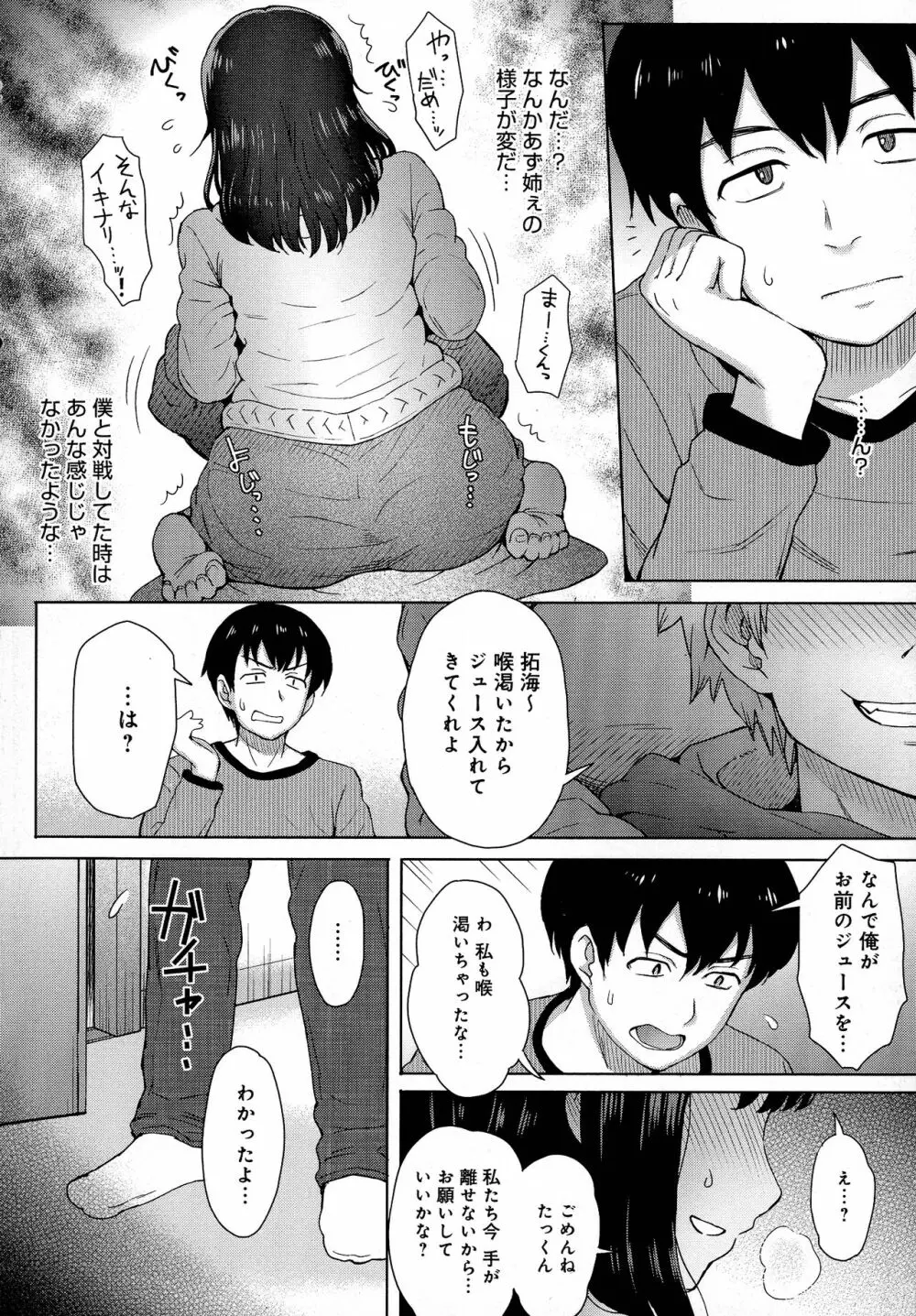 劣情ミクスチュア Page.138