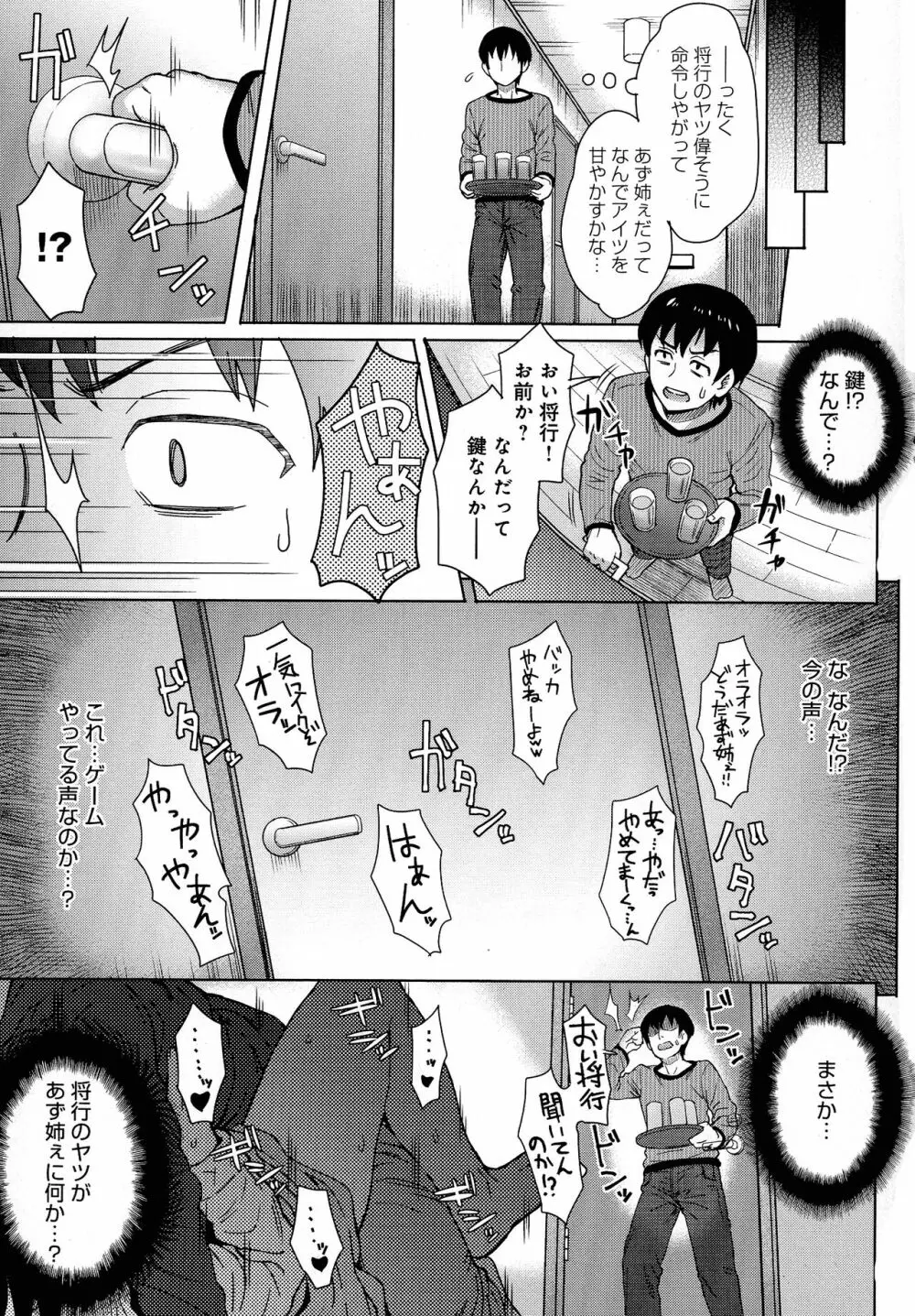 劣情ミクスチュア Page.139
