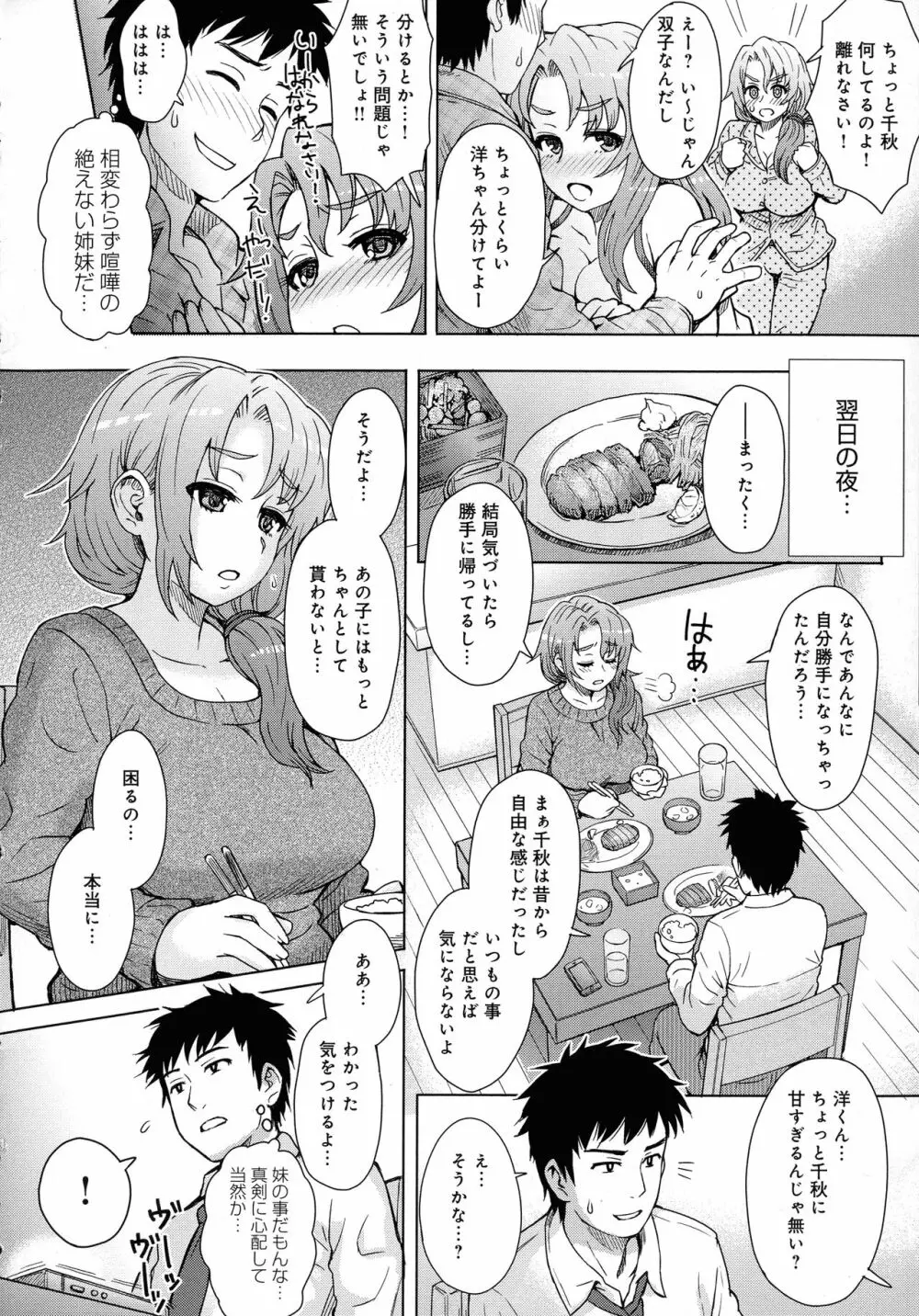 劣情ミクスチュア Page.159