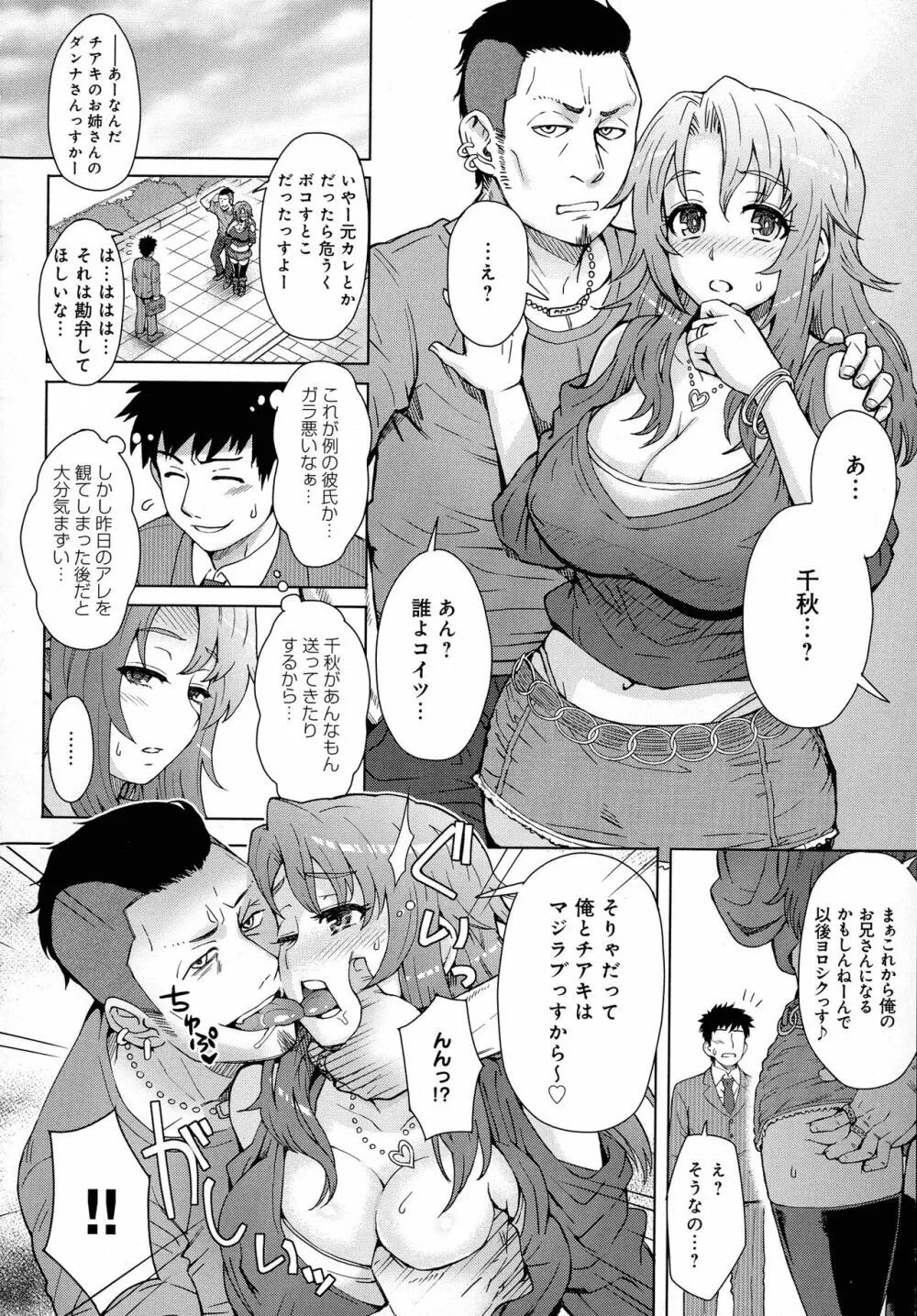 劣情ミクスチュア Page.163