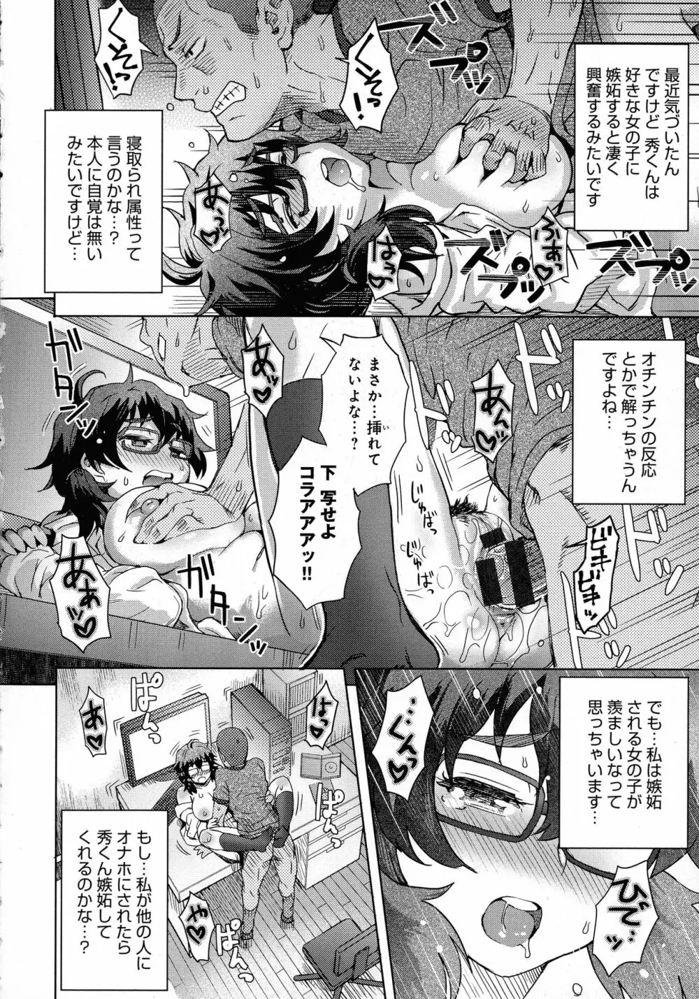 劣情ミクスチュア Page.22