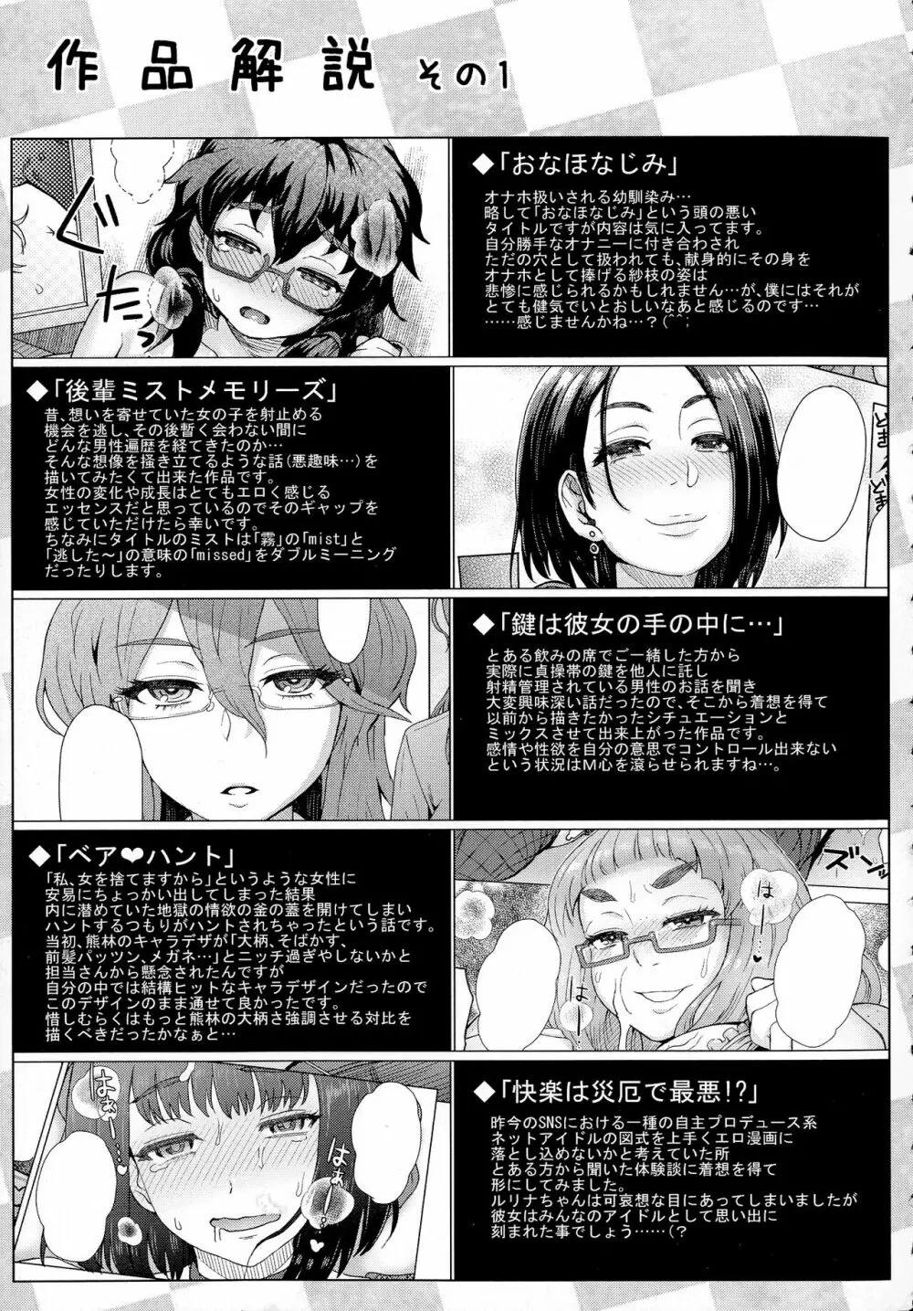 劣情ミクスチュア Page.220