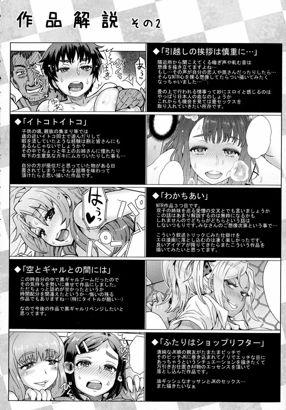 劣情ミクスチュア Page.221