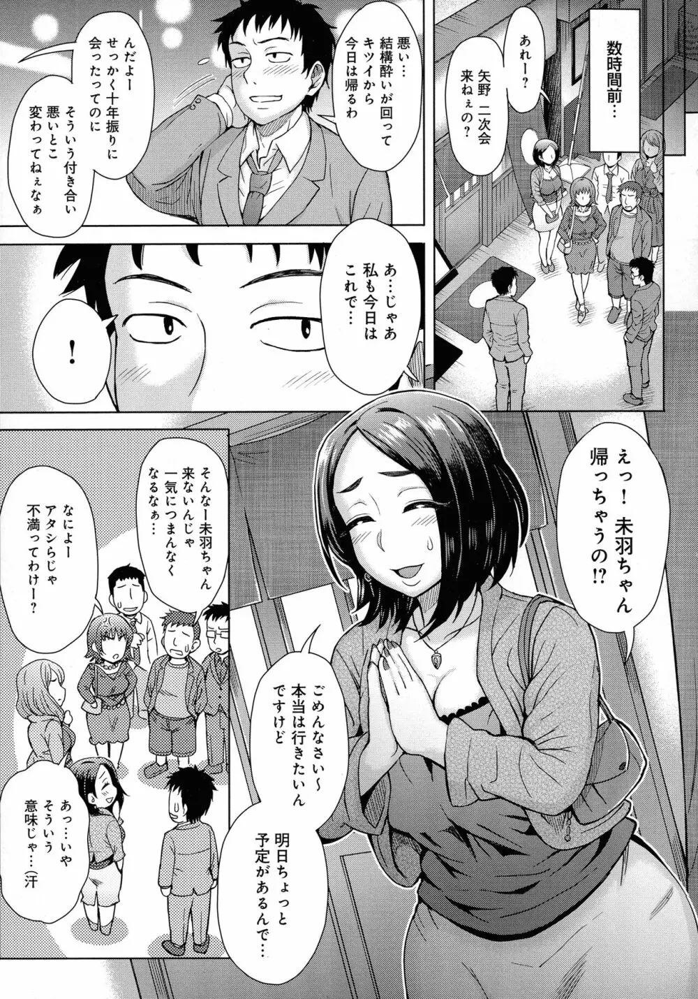 劣情ミクスチュア Page.31