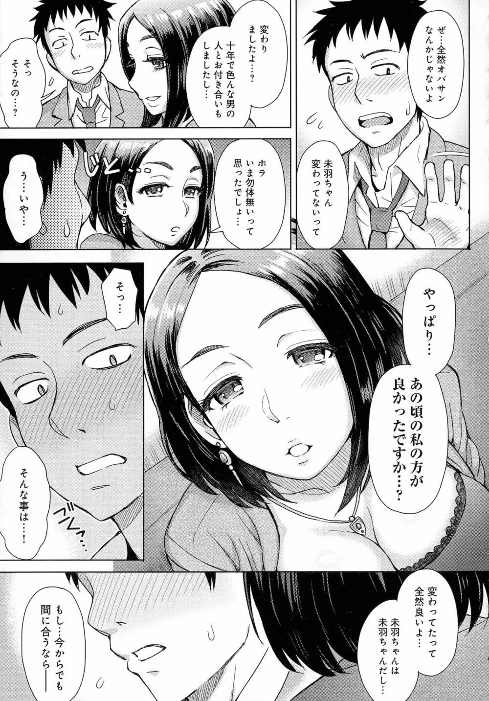 劣情ミクスチュア Page.35