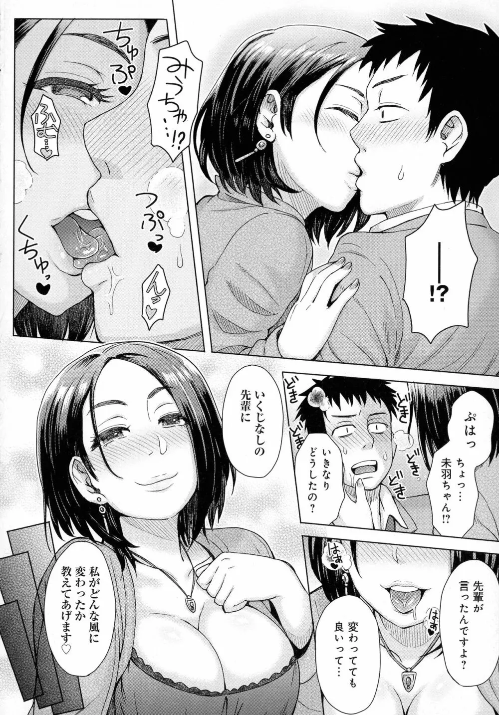劣情ミクスチュア Page.36