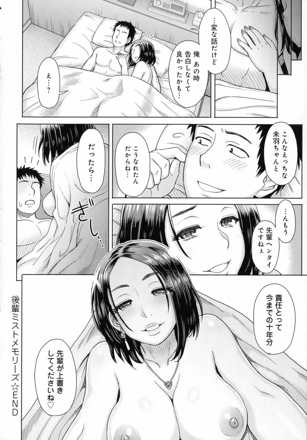 劣情ミクスチュア Page.48