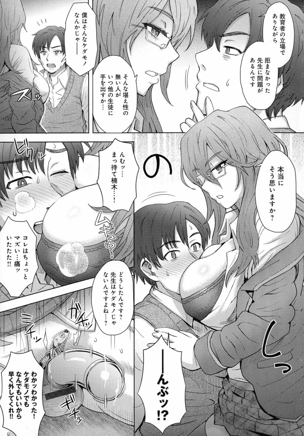 劣情ミクスチュア Page.53