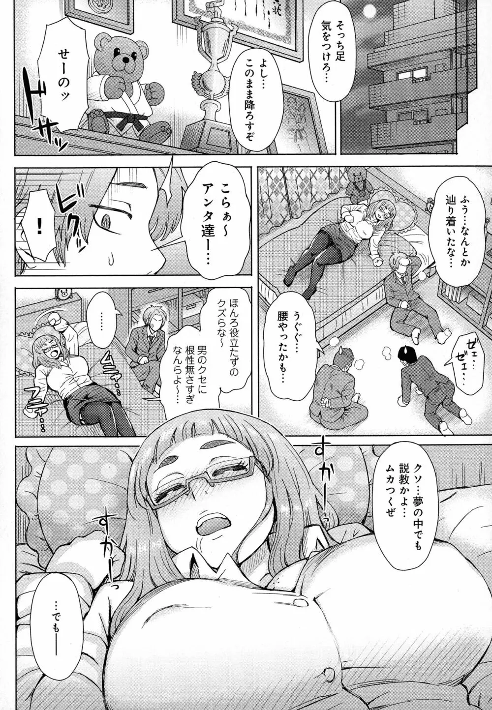 劣情ミクスチュア Page.72
