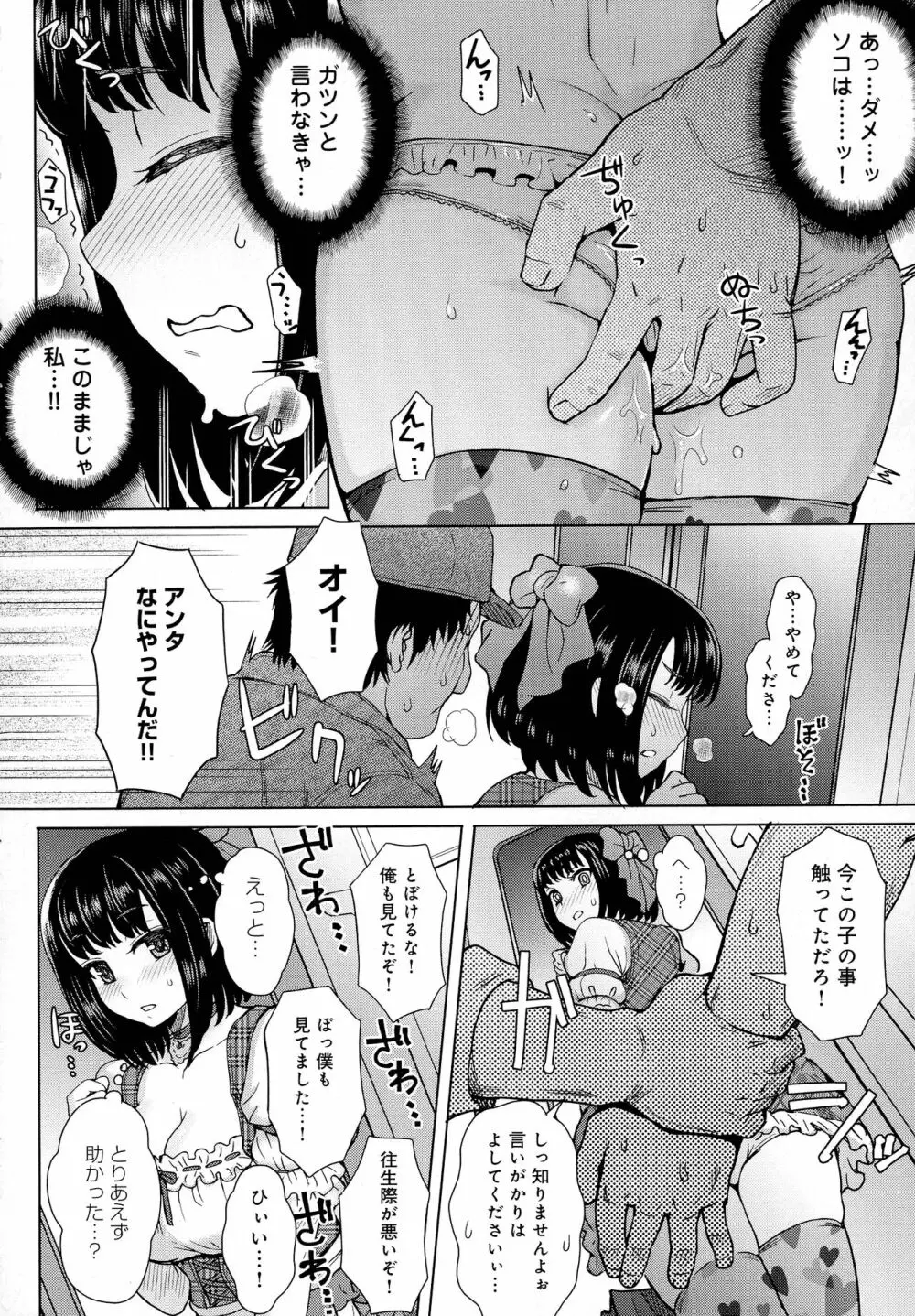 劣情ミクスチュア Page.92