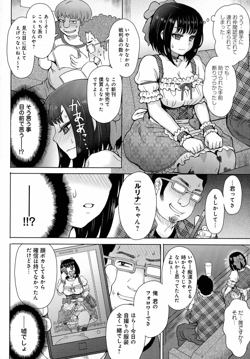 劣情ミクスチュア Page.96