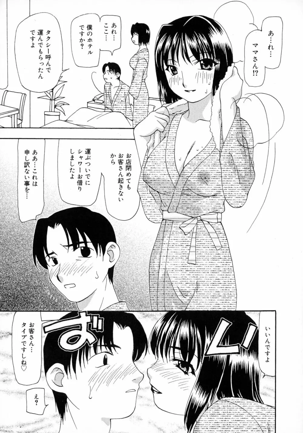 淫乳天国 Page.41