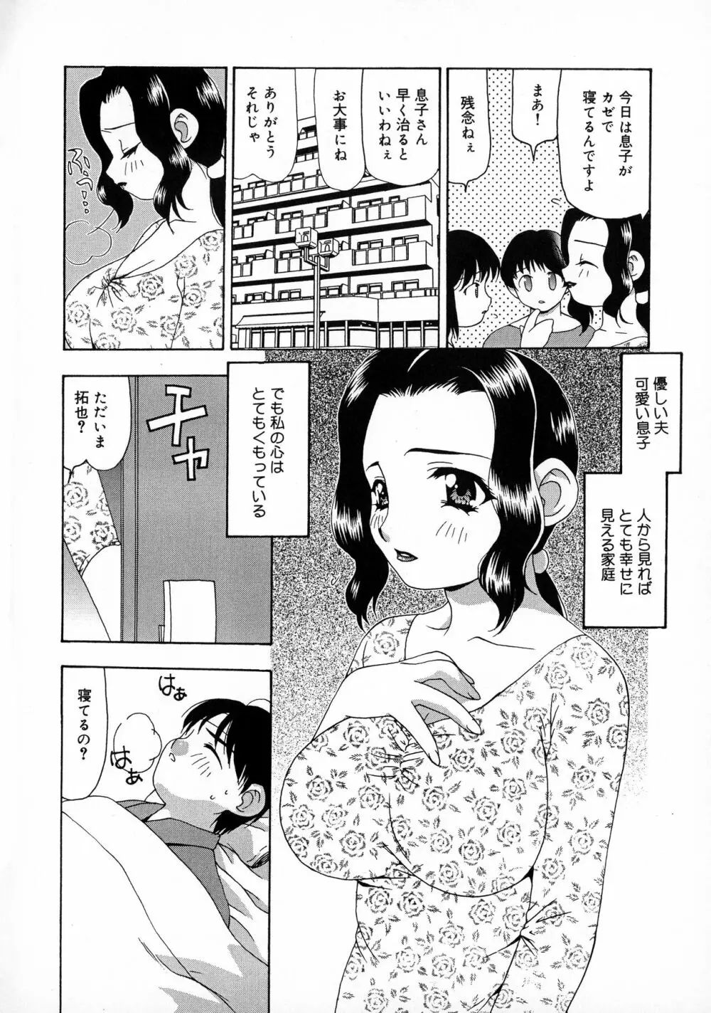 淫乳天国 Page.6