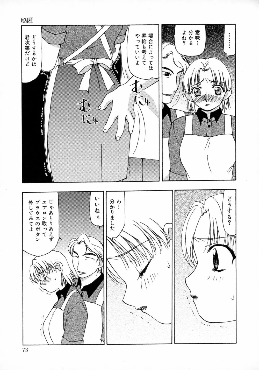 淫乳天国 Page.73