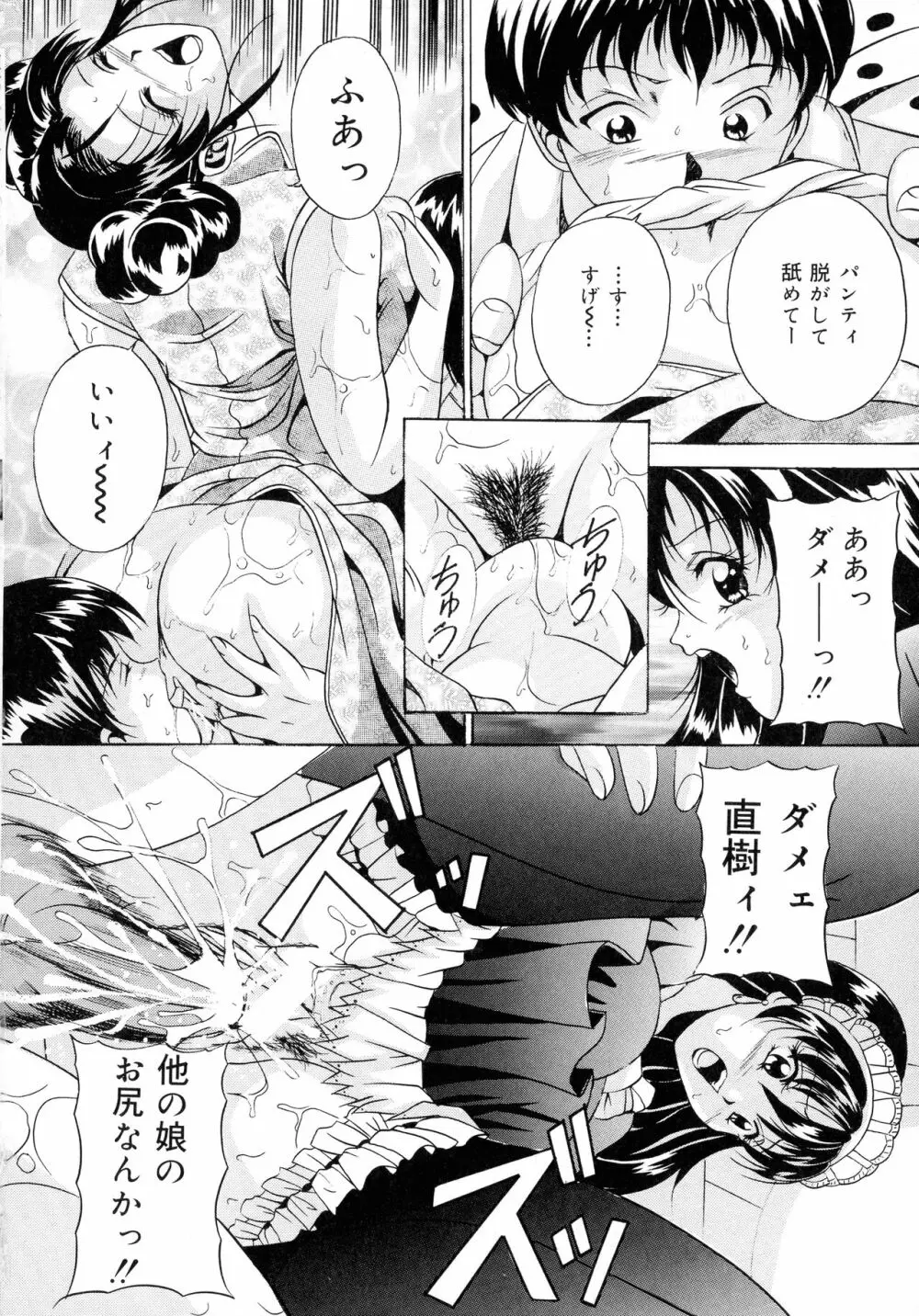 母と姉と母乳 Page.100