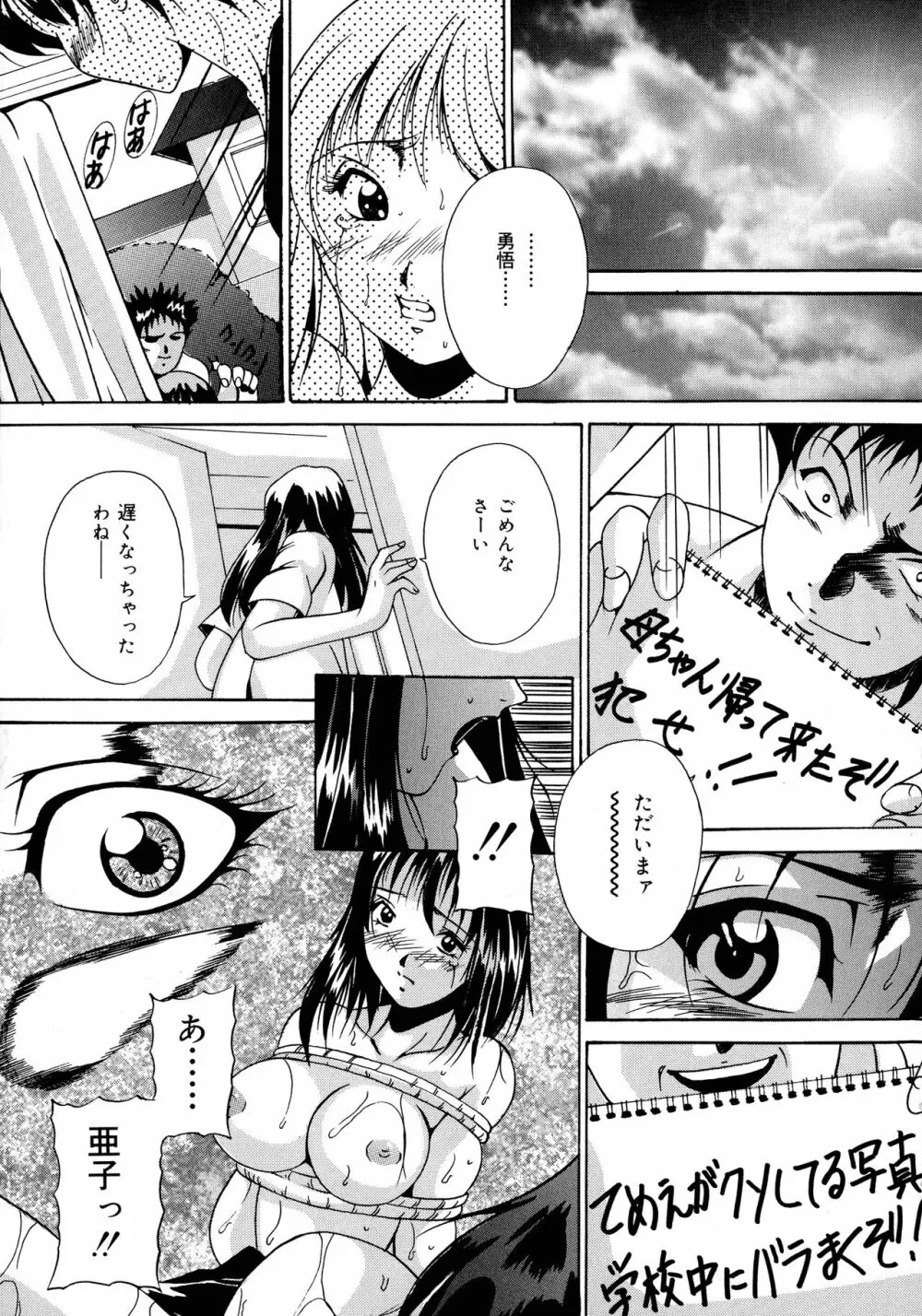 母と姉と母乳 Page.11